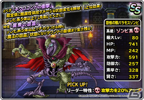 「DQM スーパーライト」で「伝説追加記念プレミアふくびき」が開催！5回目と12回目で怨恨の骸バラモスゾンビ（ランクSS）の地図が必ず出現の画像3