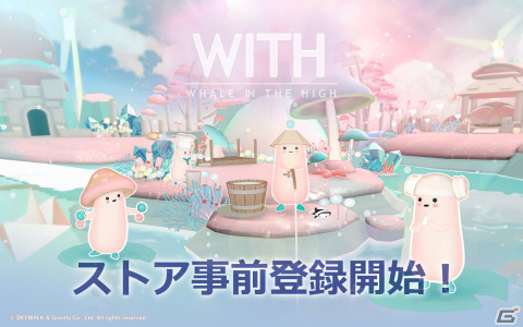 癒し系放置ゲーム「WITH:Whale In The High」の事前登録が開始！空飛ぶクジラの上でスローライフを楽しもうの画像1