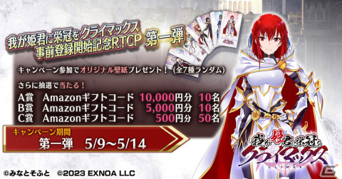 みなとそふと×DMM GAMESによるハーレム系放置RPG「我が姫君に栄冠をクライマックス」の事前登録が開始！の画像9