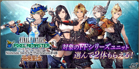 「FFBE幻影戦争」で「選べるFFシリーズ対象ユニット2体確定無料3連召喚」が開催!新ビジョンカード「闘撃猛牛 ミノタウロス」も登場の画像1