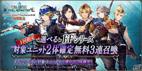 「FFBE幻影戦争」で「選べるFFシリーズ対象ユニット2体確定無料3連召喚」が開催!新ビジョンカード「闘撃猛牛 ミノタウロス」も登場の画像2