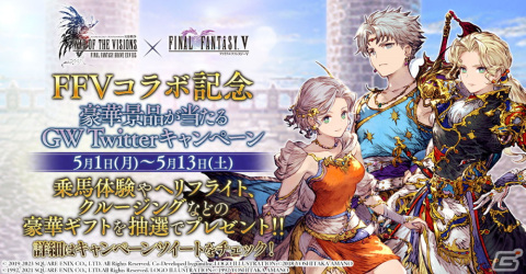 「FFBE幻影戦争」で「選べるFFシリーズ対象ユニット2体確定無料3連召喚」が開催!新ビジョンカード「闘撃猛牛 ミノタウロス」も登場の画像8
