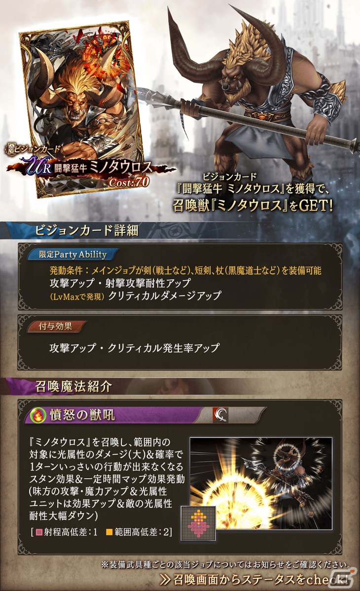 「FFBE幻影戦争」で「選べるFFシリーズ対象ユニット2体確定無料3連召喚」が開催！新ビジョンカード「闘撃猛牛 ミノタウロス」も登場の画像5