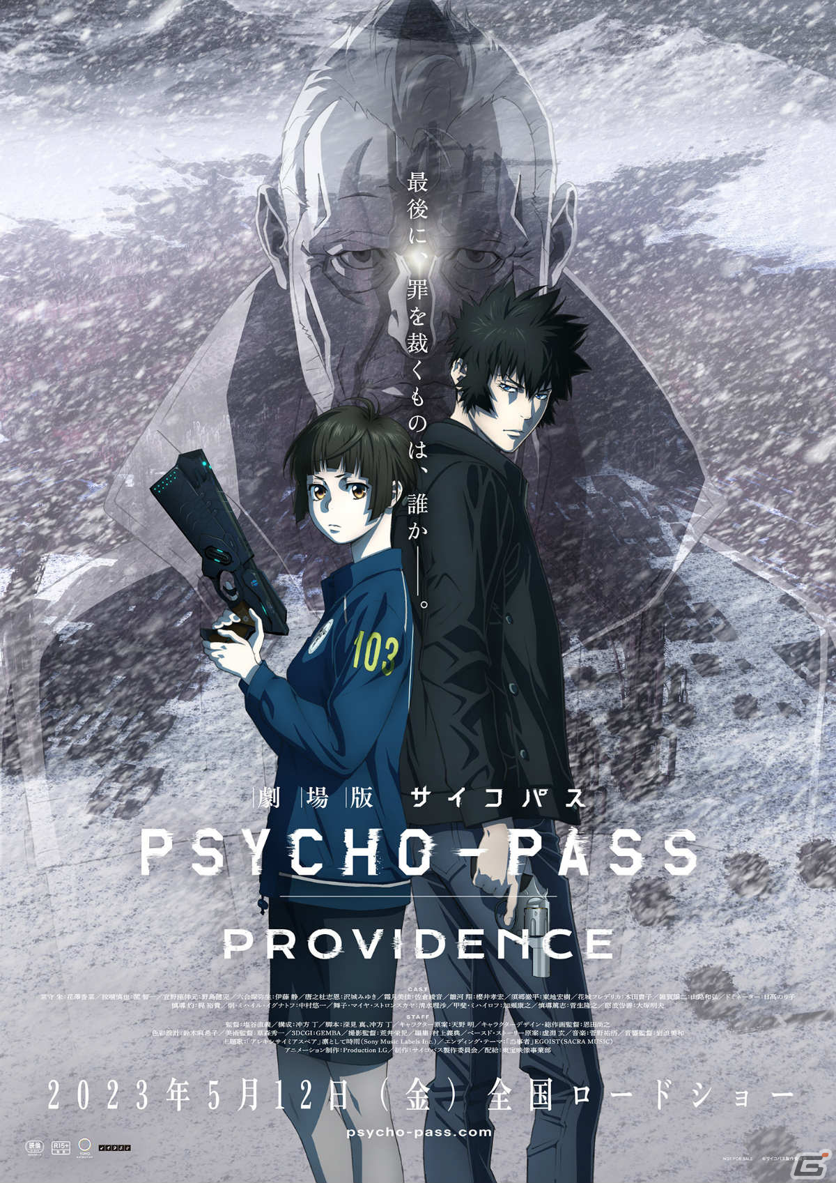 常守朱×狡噛慎也の新規ナレーションで「PSYCHO-PASS サイコパス