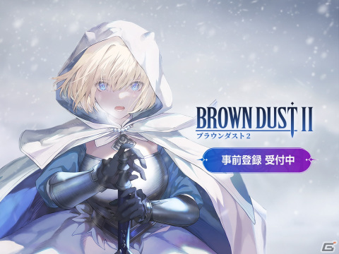 「ブラウンダスト2」の事前登録がスタート！鈴木このみさん歌唱の主題歌「White Reaper」にのせた新トレーラーも公開の画像1