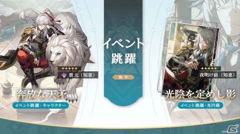 「崩壊：スターレイル」景元（CV：小野大輔）のショートアニメ「飛光」が公開！イベント跳躍「奔放な天矛」は5月17日より実施の画像2
