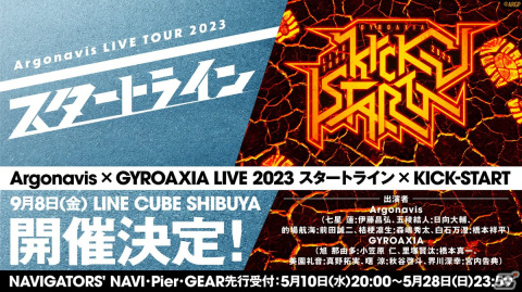 新バンド“ST//RAYRIDE”など「from ARGONAVIS プロジェクト発表会 ～THANKS 5th NAVIVERSARY～」での情報をまとめて紹介！の画像8