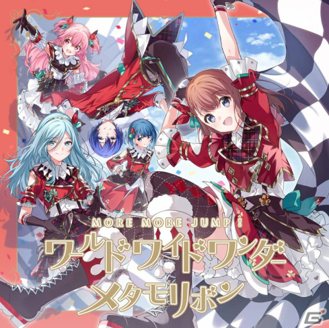 「プロセカ」MORE MORE JUMP！ 4th Single「ワールドワイドワンダー/メタモリボン」がリリース！の画像1