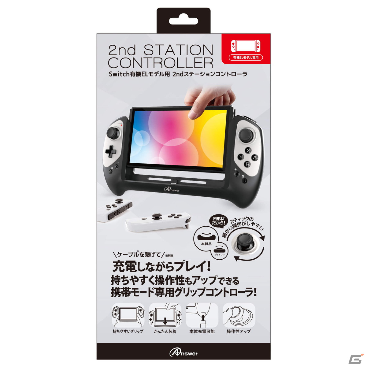「Switch有機ELモデル用 2ndステーションコントローラ」が発売！差すだけで操作性が向上する簡単仕様の画像8