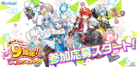 「白猫プロジェクト NEW WORLD'S」ファンミーティングの続報が公開！参加応募やイベントグッズの販売もスタートの画像1