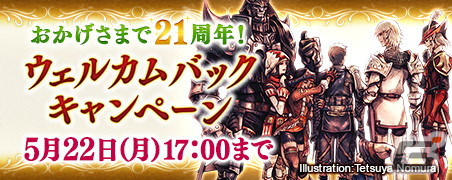 「FFXI」で“ウェルカムバック＆ディスカウントキャンペーン”が開催！5月16日の「もぎたてヴァナ・ディール」に加藤英美里さんが出演の画像2