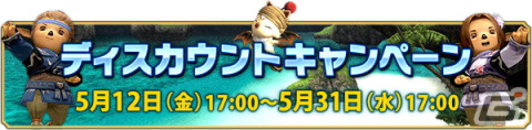 「FFXI」で“ウェルカムバック＆ディスカウントキャンペーン”が開催！5月16日の「もぎたてヴァナ・ディール」に加藤英美里さんが出演の画像3