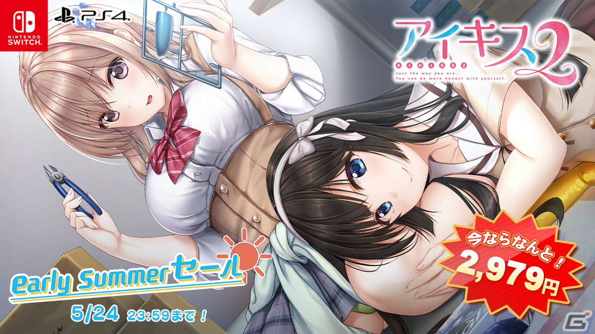 「アイキス」シリーズや「アオナツライン」などエンターグラムの恋愛ADVを対象とした「early summer セール」が開催！の画像2