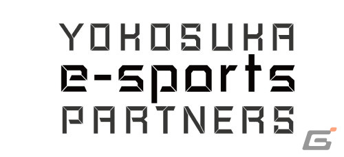 eスポーツを通じた新たな価値創造やコミュニティ形成を目指す「Yokosuka e-Sports Partners」制度が始動の画像1