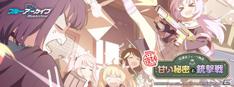 「ブルアカ」に★3レイサが登場！イベント「放課後スイーツ物語 甘い秘密と銃撃戦」の復刻開催もの画像1