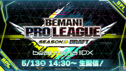 「DanceDanceRevolution」のレギュラーステージ開幕戦が本日5月10日に、「beatmania IIDX」の新シーズンドラフト会議が5月13日に配信！の画像2