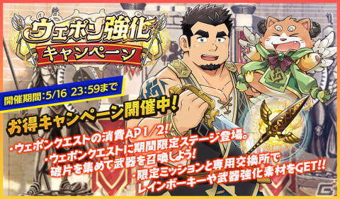 「クレイヴ・サーガ」でSSR土属性武器を入手できる「ウェポン強化キャンペーン」が開催！ガチャにはSSR魂友「ラーダウロス」たちが登場の画像1