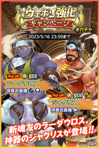 「クレイヴ・サーガ」でSSR土属性武器を入手できる「ウェポン強化キャンペーン」が開催！ガチャにはSSR魂友「ラーダウロス」たちが登場の画像2