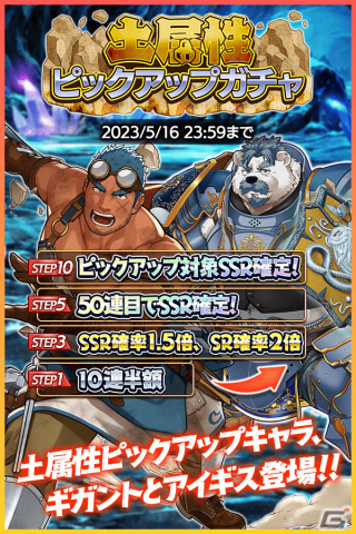 「クレイヴ・サーガ」でSSR土属性武器を入手できる「ウェポン強化キャンペーン」が開催！ガチャにはSSR魂友「ラーダウロス」たちが登場の画像3