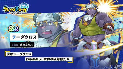 「クレイヴ・サーガ」でSSR土属性武器を入手できる「ウェポン強化キャンペーン」が開催！ガチャにはSSR魂友「ラーダウロス」たちが登場の画像4