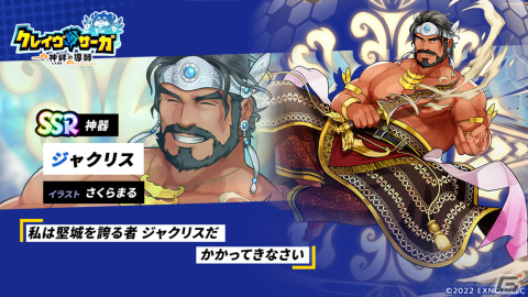 「クレイヴ・サーガ」でSSR土属性武器を入手できる「ウェポン強化キャンペーン」が開催！ガチャにはSSR魂友「ラーダウロス」たちが登場の画像5