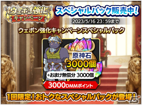 「クレイヴ・サーガ」でSSR土属性武器を入手できる「ウェポン強化キャンペーン」が開催！ガチャにはSSR魂友「ラーダウロス」たちが登場の画像7
