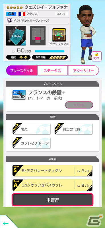 「サカつくRTW」で「グッドチョイスSCOUT」が開催！ソン・フンミンらイングランドリーグのスーパースターが新★5選手として登場の画像11