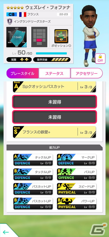 「サカつくRTW」で「グッドチョイスSCOUT」が開催！ソン・フンミンらイングランドリーグのスーパースターが新★5選手として登場の画像12