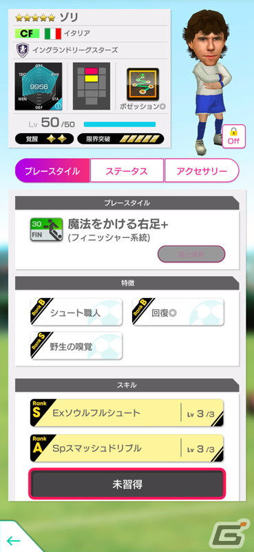 「サカつくRTW」で「グッドチョイスSCOUT」が開催！ソン・フンミンらイングランドリーグのスーパースターが新★5選手として登場の画像14