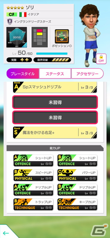「サカつくRTW」で「グッドチョイスSCOUT」が開催！ソン・フンミンらイングランドリーグのスーパースターが新★5選手として登場の画像15