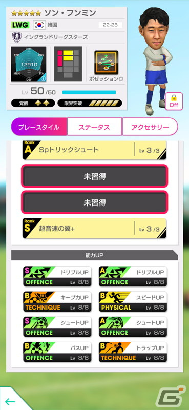 「サカつくRTW」で「グッドチョイスSCOUT」が開催！ソン・フンミンらイングランドリーグのスーパースターが新★5選手として登場の画像4