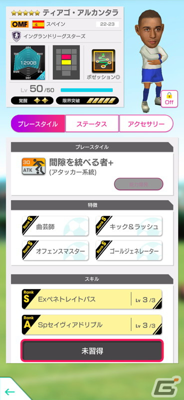 「サカつくRTW」で「グッドチョイスSCOUT」が開催！ソン・フンミンらイングランドリーグのスーパースターが新★5選手として登場の画像5
