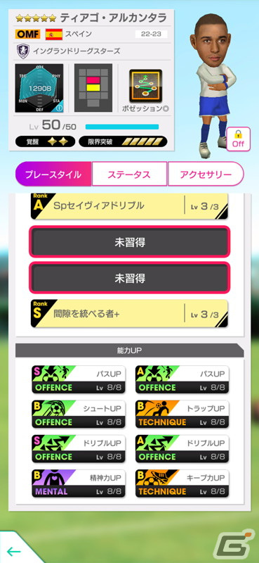 「サカつくRTW」で「グッドチョイスSCOUT」が開催！ソン・フンミンらイングランドリーグのスーパースターが新★5選手として登場の画像6