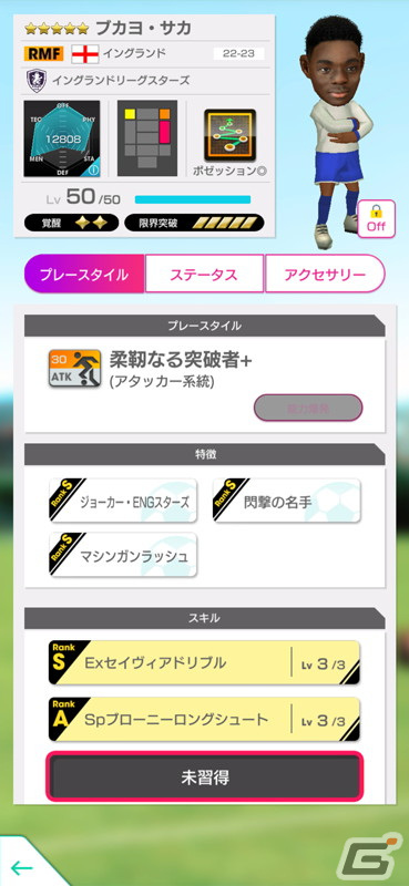 「サカつくRTW」で「グッドチョイスSCOUT」が開催！ソン・フンミンらイングランドリーグのスーパースターが新★5選手として登場の画像7
