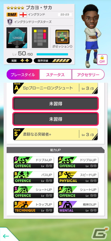 「サカつくRTW」で「グッドチョイスSCOUT」が開催！ソン・フンミンらイングランドリーグのスーパースターが新★5選手として登場の画像8