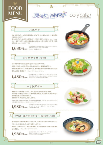 「魔法使いの約束」in coly cafe!が5月26日より開催！フードメニューやコラボグッズ情報も解禁の画像2
