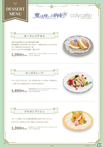 「魔法使いの約束」in coly cafe!が5月26日より開催！フードメニューやコラボグッズ情報も解禁の画像3