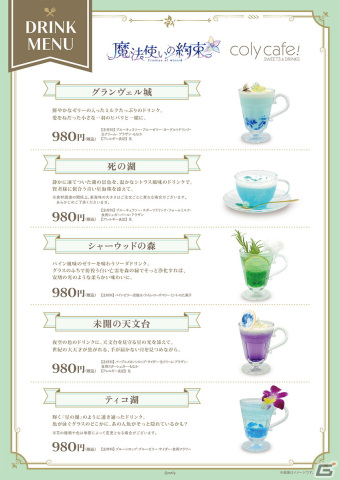「魔法使いの約束」in coly cafe!が5月26日より開催！フードメニューやコラボグッズ情報も解禁の画像4