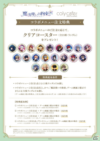「魔法使いの約束」in coly cafe!が5月26日より開催！フードメニューやコラボグッズ情報も解禁の画像6