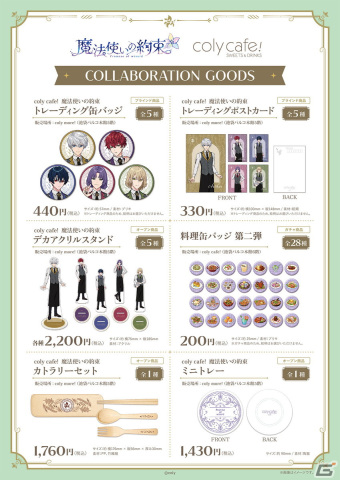 「魔法使いの約束」in coly cafe!が5月26日より開催！フードメニューやコラボグッズ情報も解禁の画像7