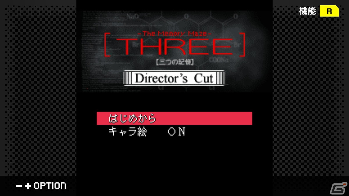 推理ADV「G-MODEアーカイブス＋ サイコミステリー・シリーズ Vol.1『THREE -三つの記憶-』」がSwitchで配信開始！の画像2