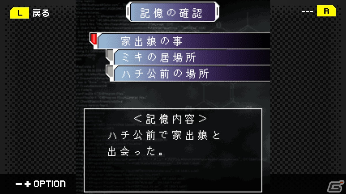 推理ADV「G-MODEアーカイブス＋ サイコミステリー・シリーズ Vol.1『THREE -三つの記憶-』」がSwitchで配信開始！の画像4
