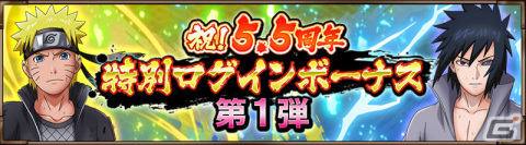 「NARUTO X BORUTO 忍者BORUTAGE」ナルト、サスケの最終決戦忍録札が登場！無料10連ガシャなどのキャンペーンも開催の画像16