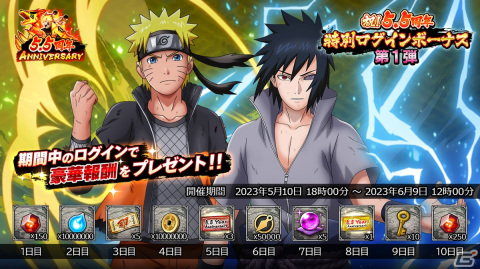 「NARUTO X BORUTO 忍者BORUTAGE」ナルト、サスケの最終決戦忍録札が登場！無料10連ガシャなどのキャンペーンも開催の画像17