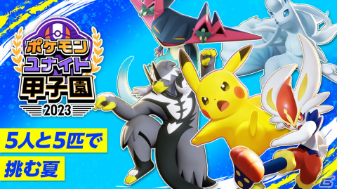 「Pokémon UNITE」イーブイがいっぱいの「エブリバディブイブイフェス」が5月25日より開催！の画像13