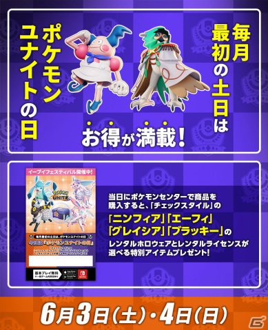 「Pokémon UNITE」イーブイがいっぱいの「エブリバディブイブイフェス」が5月25日より開催！の画像14