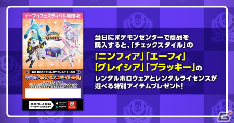 「Pokémon UNITE」イーブイがいっぱいの「エブリバディブイブイフェス」が5月25日より開催！の画像15