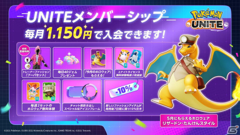 「Pokémon UNITE」イーブイがいっぱいの「エブリバディブイブイフェス」が5月25日より開催！の画像16