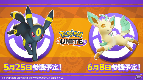 「Pokémon UNITE」イーブイがいっぱいの「エブリバディブイブイフェス」が5月25日より開催！の画像6