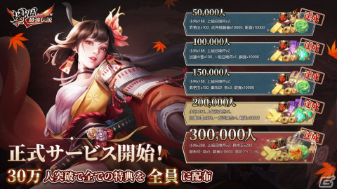 「戦国最強伝説～天地の覚醒～」の正式サービスが開始！オートバトルで気軽に楽しめる3D戦国RPGの画像2